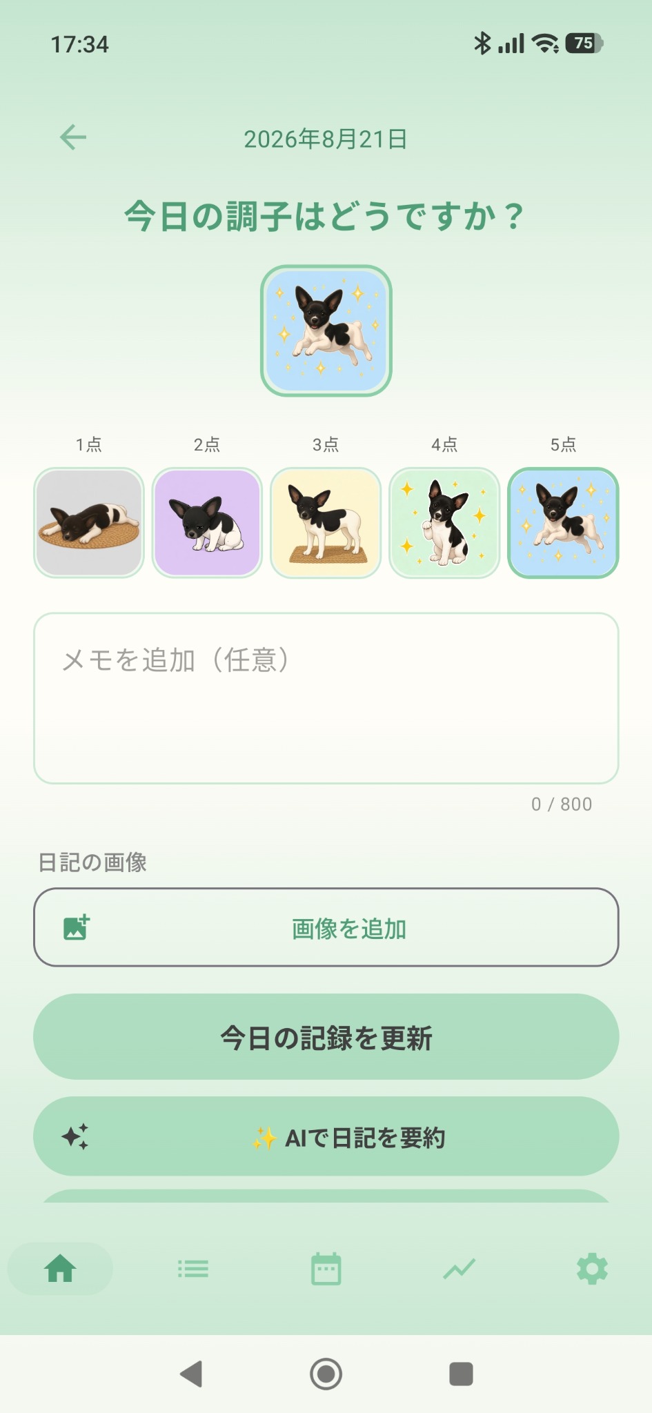 AIスタンプで午前と午後の調子を記録する日記画面